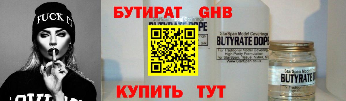 Губкинский  БУТИРАТ BDO 33%  Вход с VPN 
