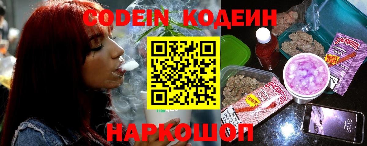 Кодеин напиток Lean (лин)  Вход с VPN  Губкинский 