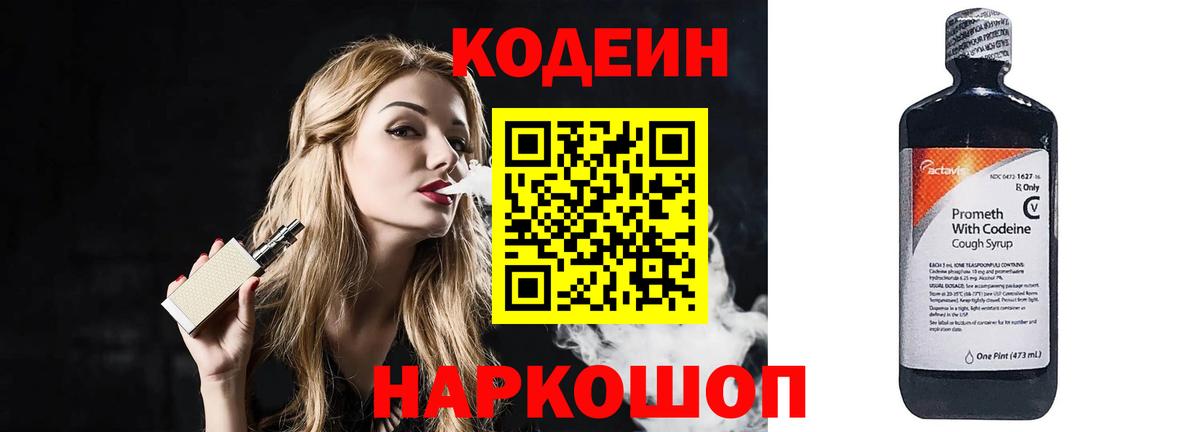 Кодеиновый сироп Lean напиток Lean (лин) Губкинский