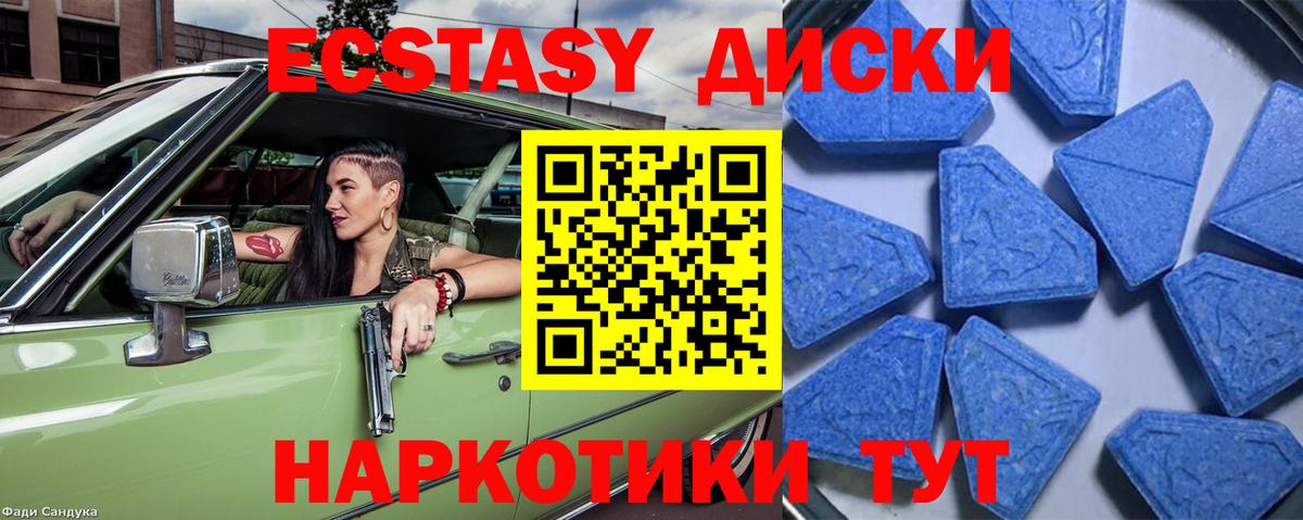 Экстази диски Губкинский