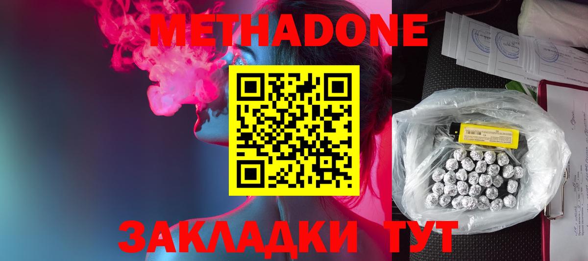 МЕТАДОН methadone  МЕТАДОН VHQ  Губкинский  Вход с VPN 